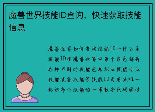 魔兽世界技能ID查询，快速获取技能信息