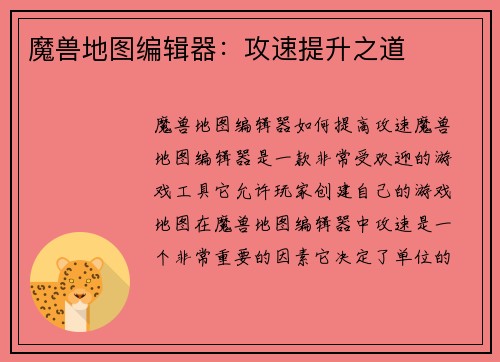 魔兽地图编辑器：攻速提升之道