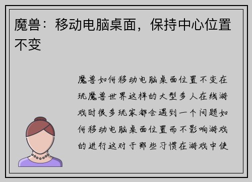魔兽：移动电脑桌面，保持中心位置不变